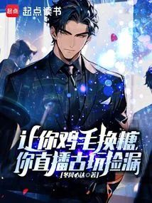 I'll Exchange Your Chicken Feathers for Candy, and You'll Live Broadcast Collecting Antiques