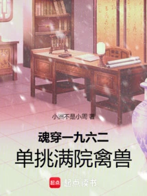 The Soul Traveled Through the Year 1962 and Challenged the Beasts in the Courtyard