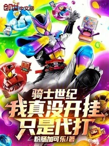 Knight Century: I Really Didn't Cheat, I Just Played on Behalf of Others