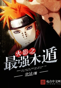 Naruto's Strongest Wood Release