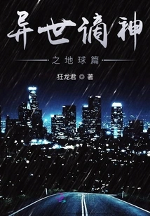 The Earth Chapter of the Exalted God from Another World