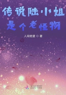 Legend Has it That Miss Lu is an Old Monster