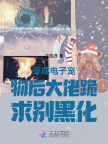 After Dressing up as an Electronic Pet, the Boss Begged Me Not to Be Black