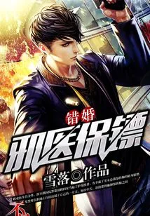 Wrong Marriage: Evil Doctor's Bodyguard