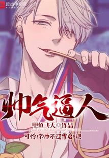 Handsome and Handsome