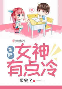 Star Goddess is a Bit Cold