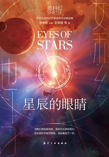 Eyes of Stars