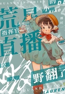 Desolate Star Live Broadcast: the Commander's Little Shark Went Wild