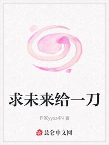 Please Give Me a Knife in the Future