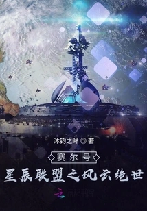 Seer Star Alliance: the Storm of Peerless Stars