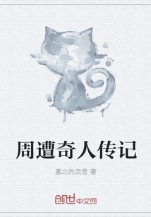 Biographies of Strange People Around