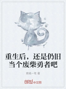 After Rebirth, You Should Still Be a Useless Warrior