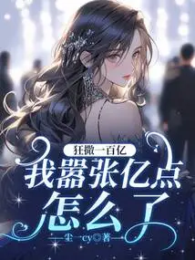 I'm Splurging 10 Billion, What's Wrong with Me Being so Arrogant?