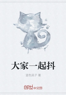 Let's Shake Together