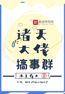 Big Bosses from All over the World Make Trouble