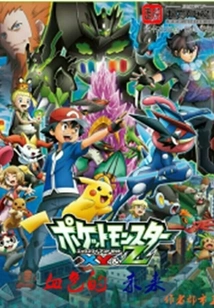 Pokémon: the Bloody Future