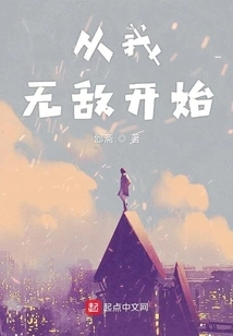 Starting from My Invincibility