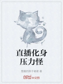 Live Broadcast Becomes a Stress Monster