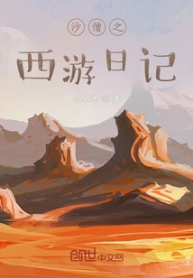 Diary of Journey to the West by Sha Monk