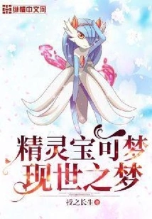 The Dream of Pokémon Appearing