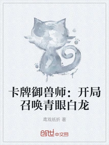 Card Beast Master: Summon the Blue Eyes White Dragon at the Beginning