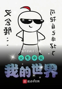 Play Minecraft in Naruto