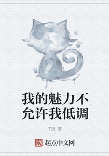 My Charm Does Not Allow Me to Be Low-key