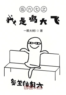 Wu Liuqi: I Am Chicken Dafei