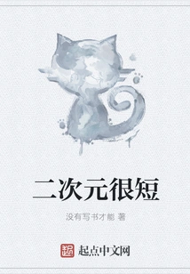 The Second Dimension is Very Short