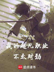 There's Something Not Quite Right About My Extraordinary Profession