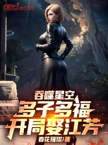 Swallowing the Starry Sky: Many Children, Many Blessings, Marry Jiang Fang at the Beginning