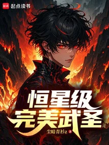 Stellar Level Perfect Martial Saint