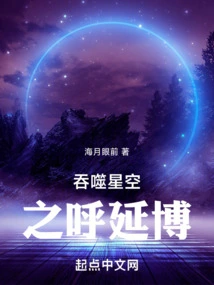 Hu Yanbo Swallowing the Starry Sky