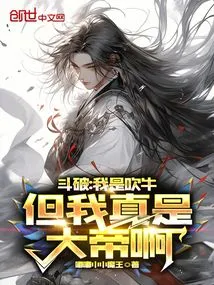 Dou Po: I Am Bragging, but I Am Really a Great Emperor