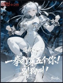 Force Me to Quit the Team? If You Punch Five of Them with One Punch, Don't Bark Like a Dog