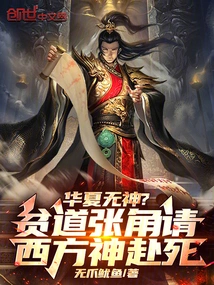 China is Godless? Poor Taoist Zhang Jiao Invites the Western God to Die