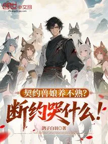 Are You a Contract Beast Mother? Why Cry When the Contract is Broken?