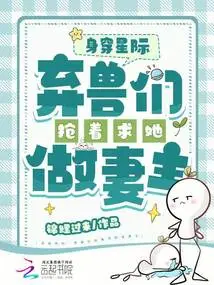 Wearing the Star: Abandoned Beasts Rush to Beg Her to Be Their Wife