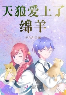 Sirius Falls in Love with Sheep