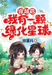 After Time Travel, I Have a Green Planet