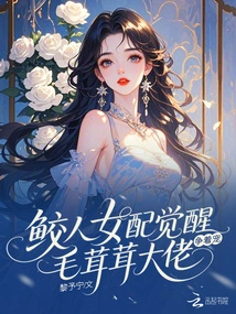 The Female Mermaid Awakens, and the Furry Boss Competes for His Favor