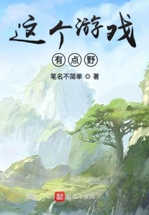 This Game is a Bit Wild