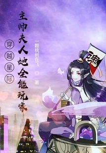 Traveling Across the Stars, Mrs. She is an All-round Player