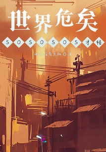 The World is in Danger, Sososos is Weird!