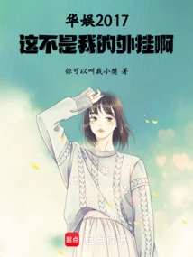 China Entertainment 2017, This is Not My Cheat