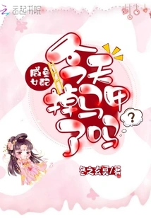 Did the Salty Fish Female Partner Lose Her Vest Today?