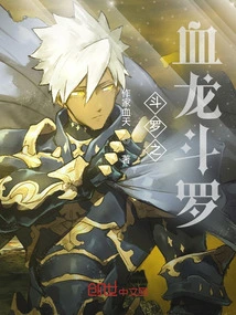 Douluo Blood Dragon Douluo