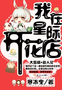 I'm in the Interstellar Flower Shop