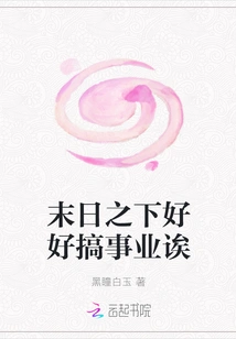 In This Apocalypse, Do Your Best in Your Career