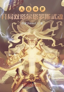 People Are in Douluo, Starting with Dual Tartarus Spirits